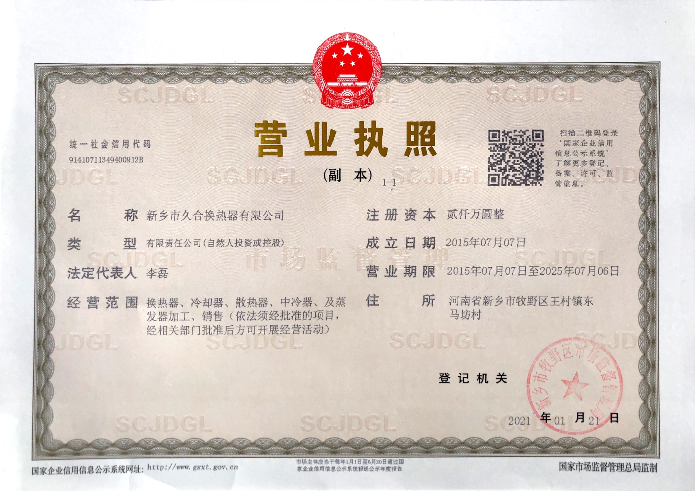 營業(yè)執(zhí)照